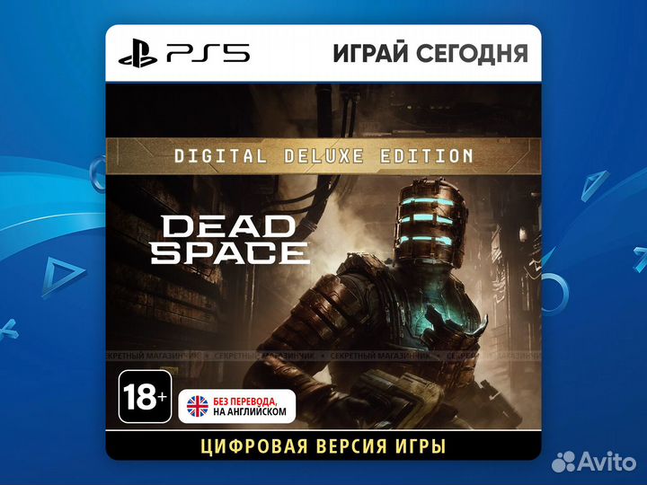 Dead Space PS5 - Делюкс издание