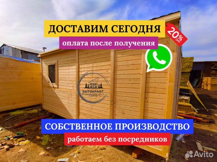 Строительный вагончик