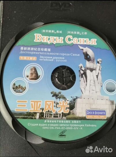 Диск экскурсия город Санья Китай