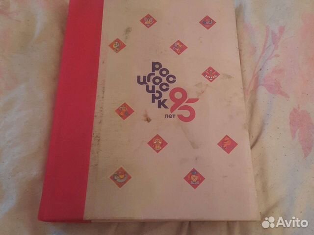 Книга о цирке 2014 г в. Стр. 142. С автографом арт