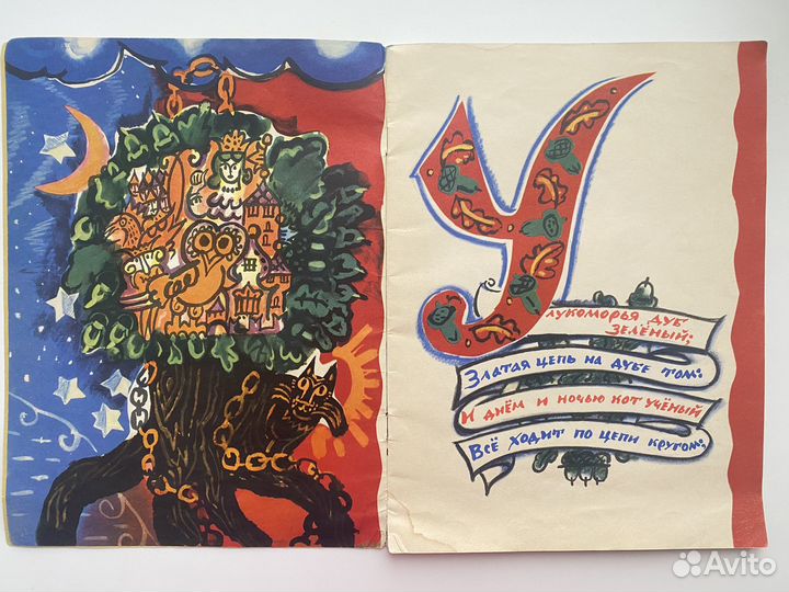 Книга Лукоморье А.С. Пушкин У Лукоморья 1970