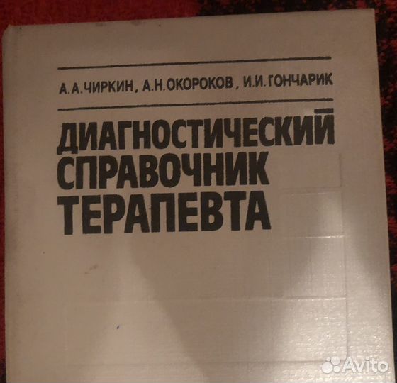 Книги по медицине СССР