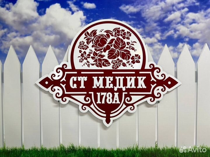 Табличка с адресом