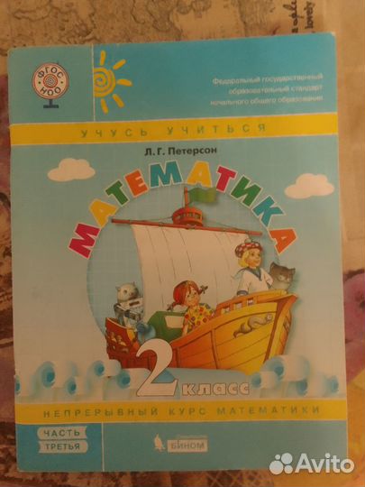 Петерсон. Учебник Математики 2 кл. 3 часть