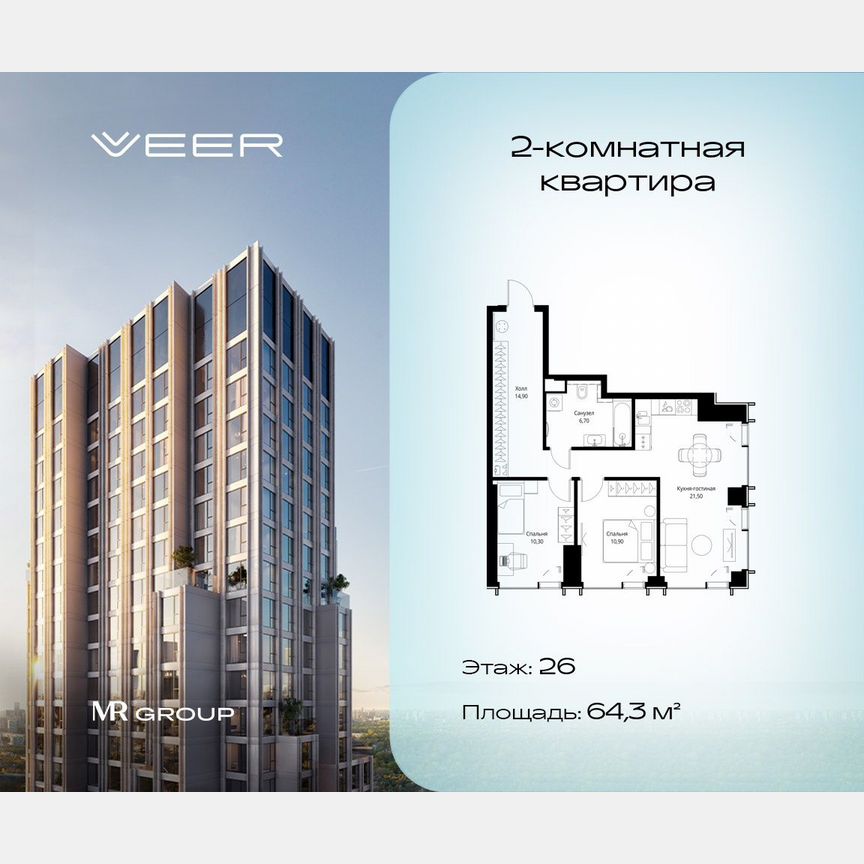 2-к. квартира, 64,3 м², 26/59 эт.