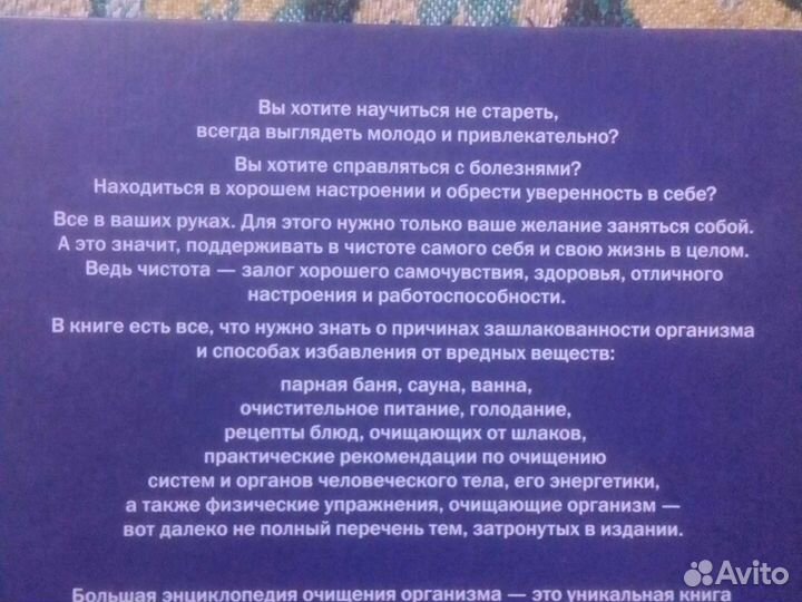 Большая энциклопедия очищения организма (новая)