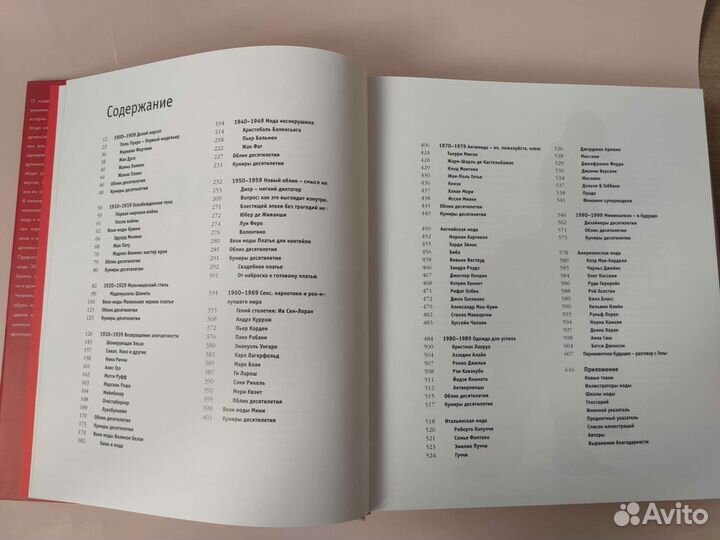 Книга Шарлотта Зелинг. Мода. Век модельеров