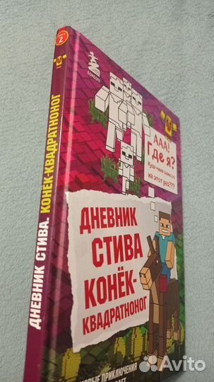 Книги Дневник Стива