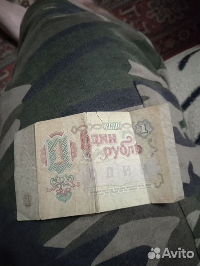 Один рубль СССР 1991