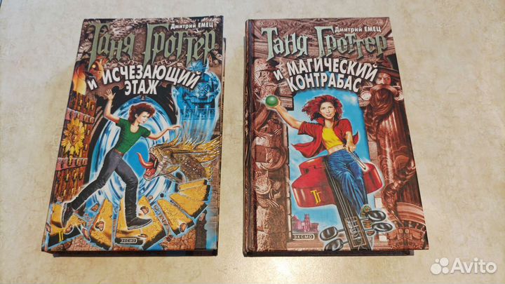 Книги Таня Гроттер