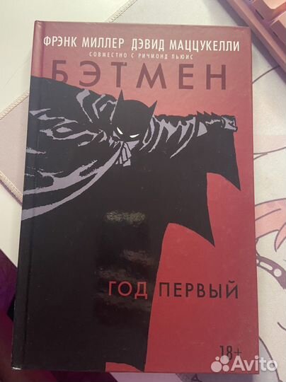 Бэтмен год первый