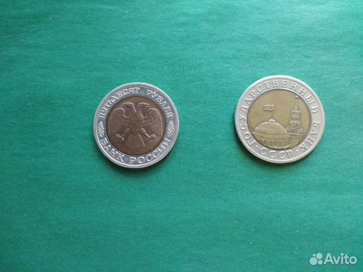 Монеты России 1991-93 гг