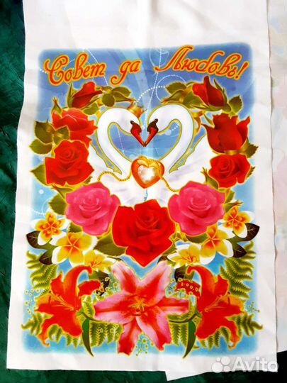 Рушник свадебный новый