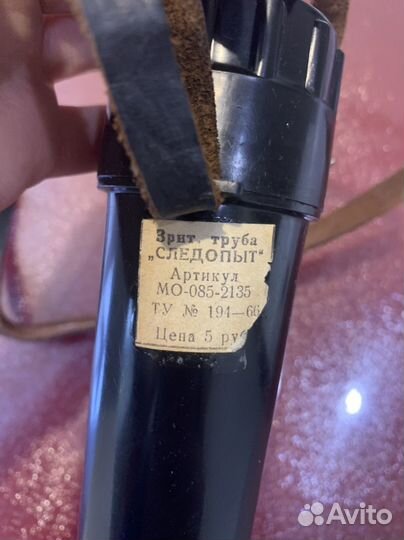 Труба зрительная СССР