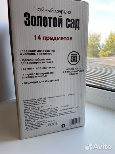 Чайный сервиз 