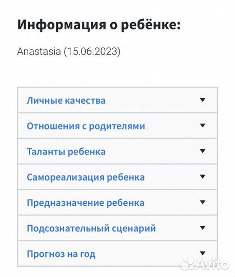 Матрица судьбы