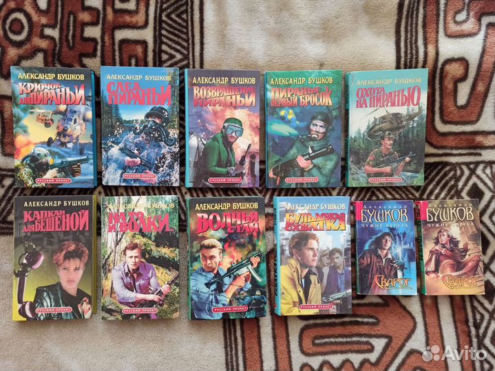 Бушков, Семёнова, Перумов и другие