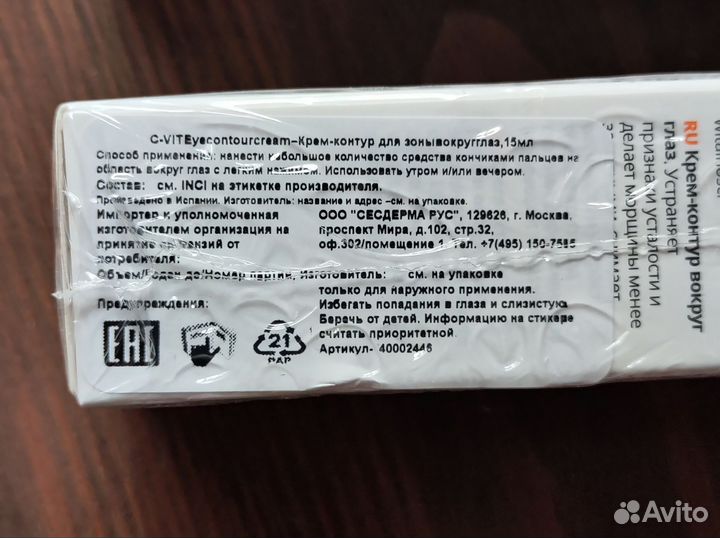 Sesderma крем для глаз