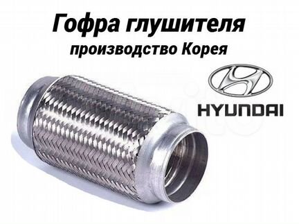 Гофра глушителя Hyundai Solaris Замена гофры