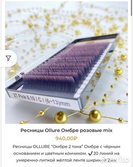 Ресницы для наращивания Ollure омбре розовое