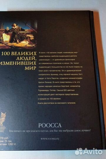 100 великих людей