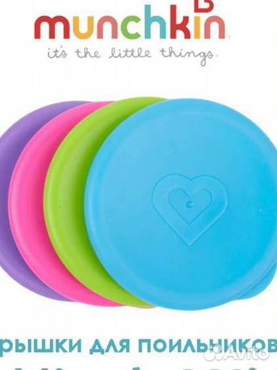 Крышки для поильника манчкин munchkin