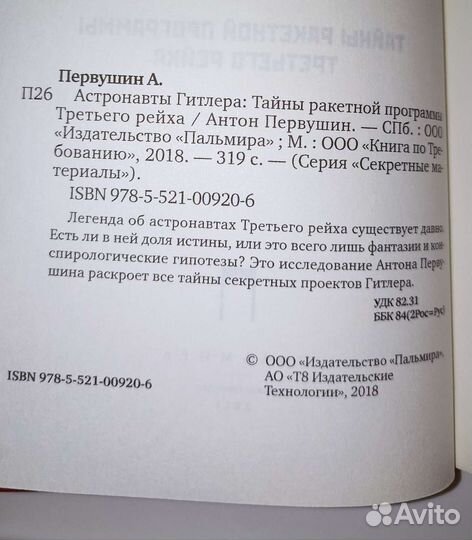 Антон Первушин. Астронавты