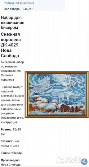 Картина вышивка бисером