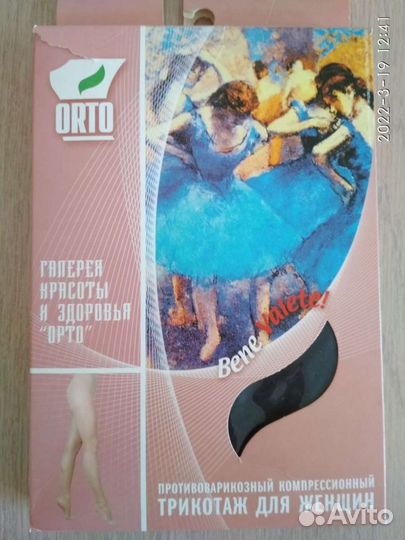 Компрессионные колготки 2 класс orto