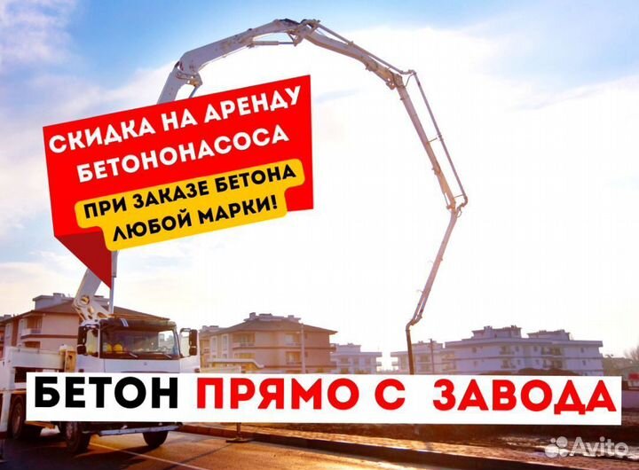 Бетон. Раствор. Доставка