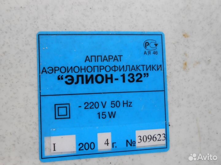 Аппарат элион - 132