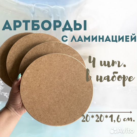 Артборд из цельного Мдф для эпоксидной смолы