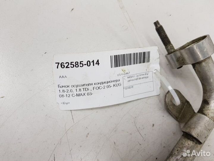 Бачок осушителя кондиционера Ford Focus 1.8-2.0