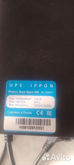 Ибп UPS ippon