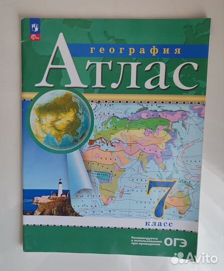 Атлас по географии