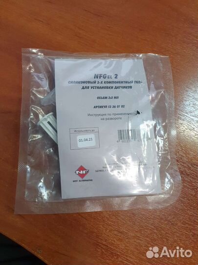 NFGel 2 гель для датчика дождя