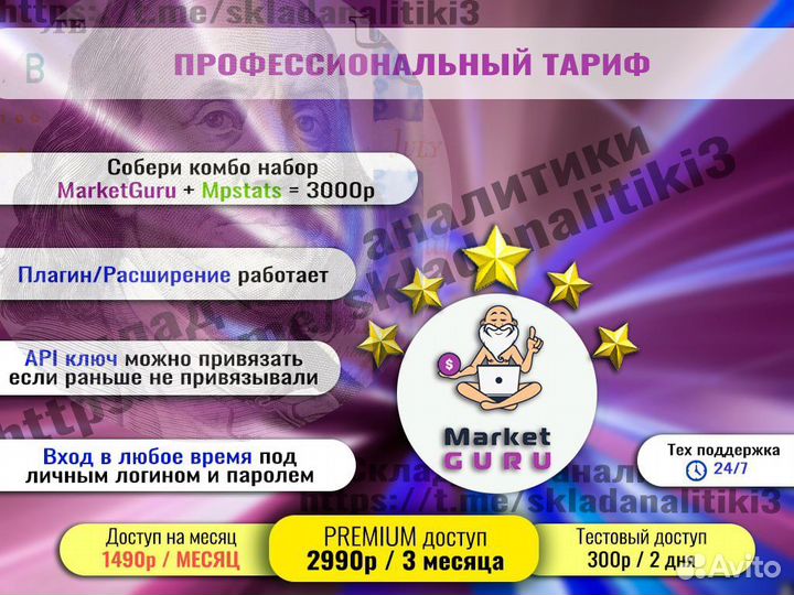 Mpstats доступ складчина