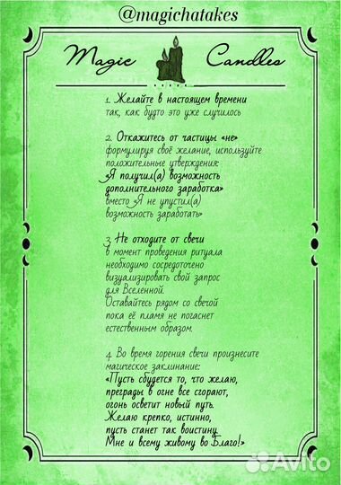 Свеча программная для ритуала на привлечение удачи