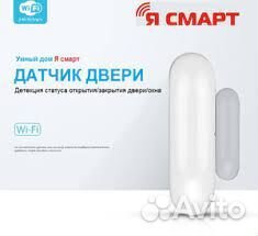 Умный датчик открытия Wi-Fi Ya-S1