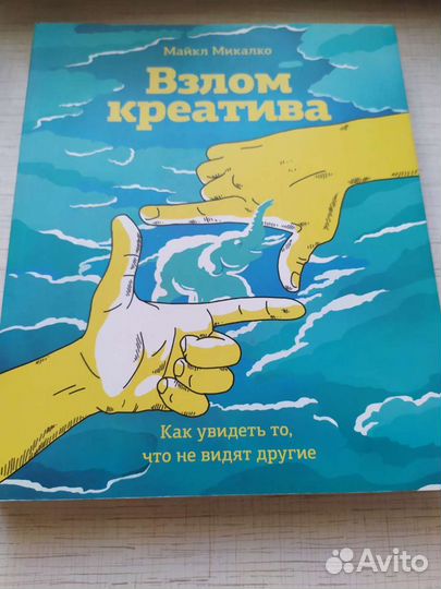 Взлом креатива Майкл Микалко