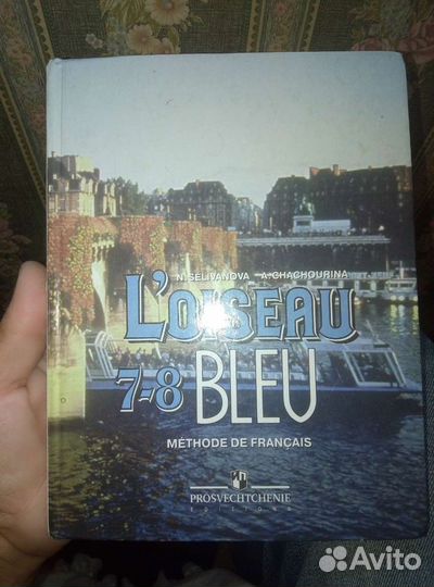 Учебник. Французского языка.7-8класс