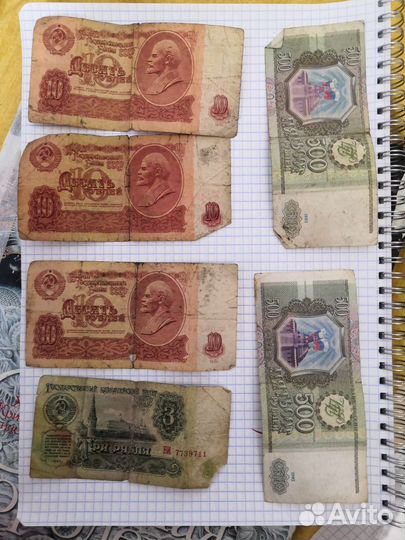 Бумажные деньги СССР
