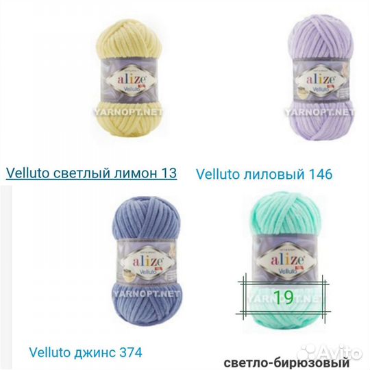 Плюшевая пряжа alize velluto