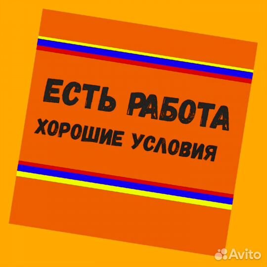 Сборщик авто вахта Выплаты еженедельно Жилье/Еда +