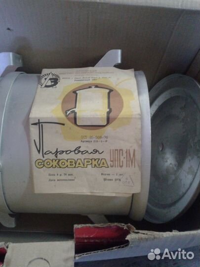 Соковарка паровая времён СССР