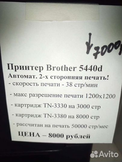 Принтер лазерный Brother 5440d Гарантия