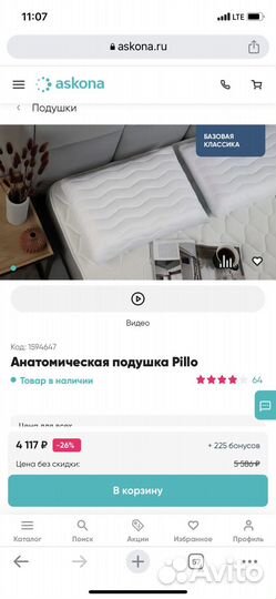 Анатомическая подушка аскона