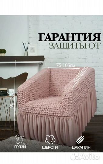 Чехол на кресло