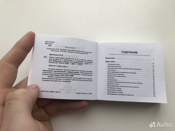 Карманый справочник для подготовки к ЕГЭ по химии