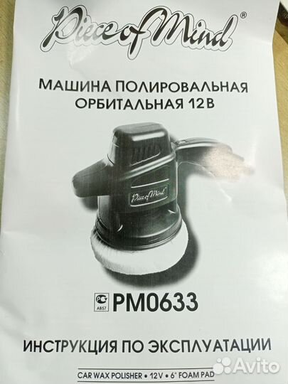 Полировальная машинка для авто